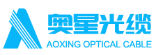 汕頭高新區奧星光通信設備有限公司,m.ahelpinghandfoundation.com,汕頭光纜光纖,汕頭專(zhuān)業(yè)生產(chǎn)各種光纜光纖,汕頭中心管式光纖,