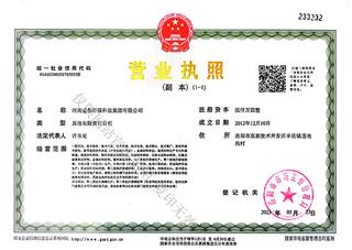 營(yíng)業(yè)執(zhí)照